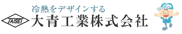 大青工業株式会社